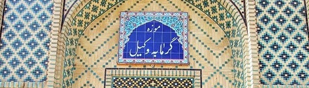 Vakil Bathhouse: a Gateway to Learn about Iranian Traditions